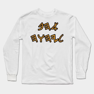 Love to YHWH  (text in paleo Hebrew) Long Sleeve T-Shirt